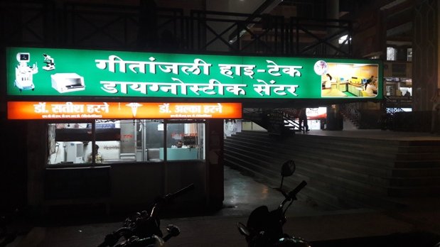 Gitanjali Hi Tech Diagnostic Centre Raipur Gitanjali Hi Tech Diagnostic Centre Raipur